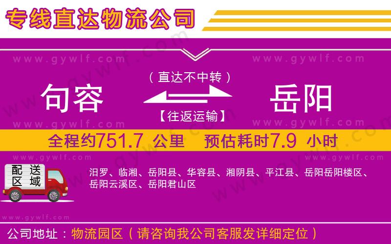 句容到岳陽(yáng)物流公司