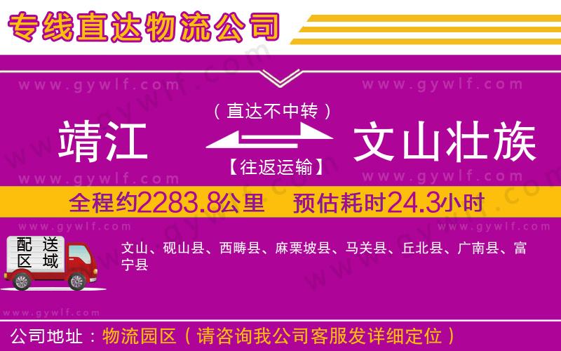 靖江到文山壯族苗族自治州物流公司