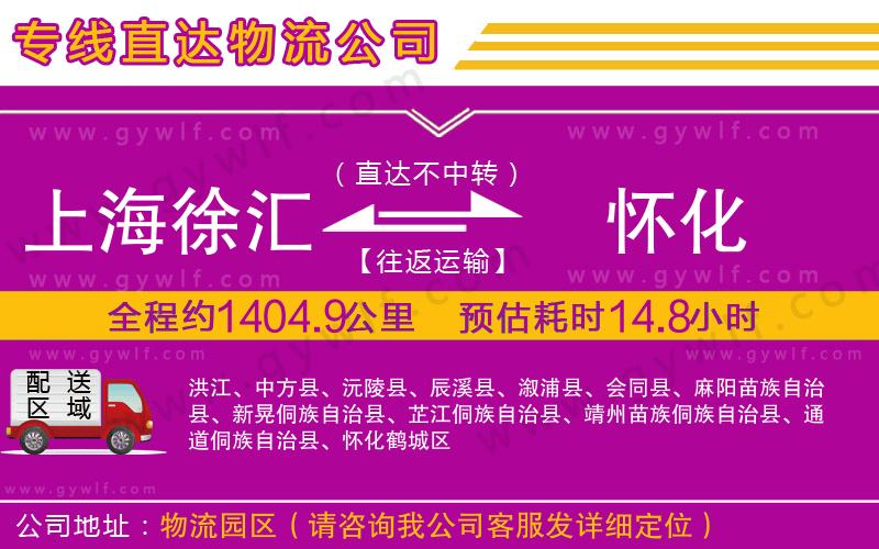 上海徐匯區(qū)到懷化物流公司