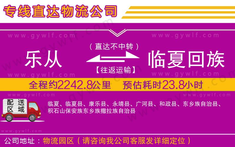 樂從到臨夏回族自治州物流公司