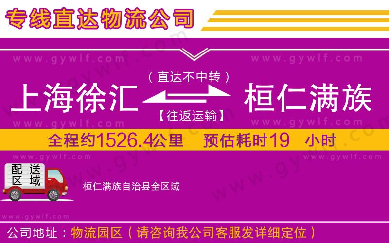 上海徐匯區(qū)到桓仁滿族自治縣物流公司