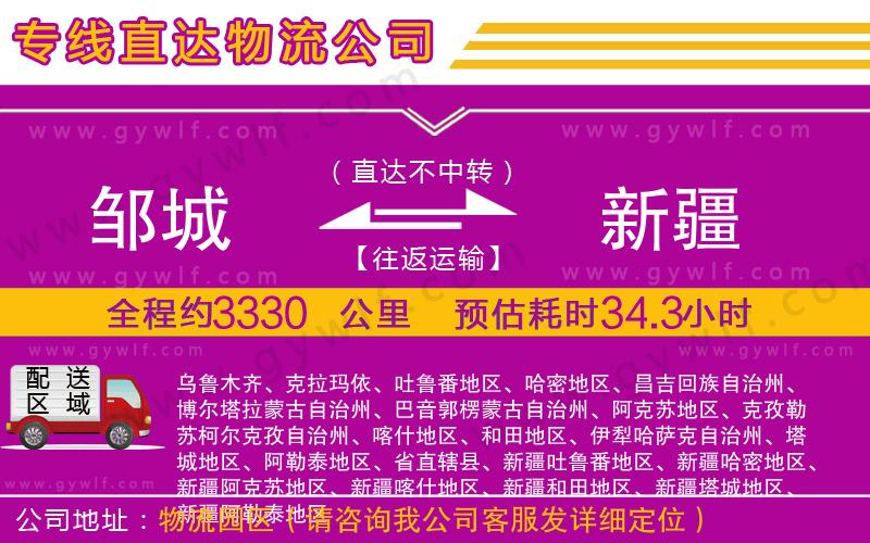 鄒城到新疆物流公司