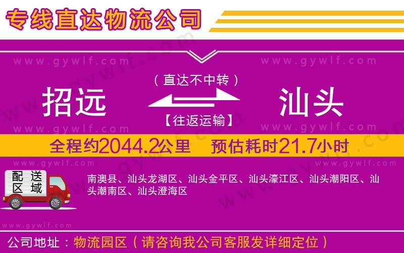 招遠(yuǎn)到汕頭物流公司