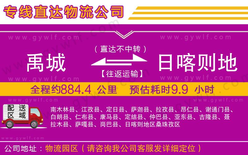 禹城到日喀則地區(qū)物流公司