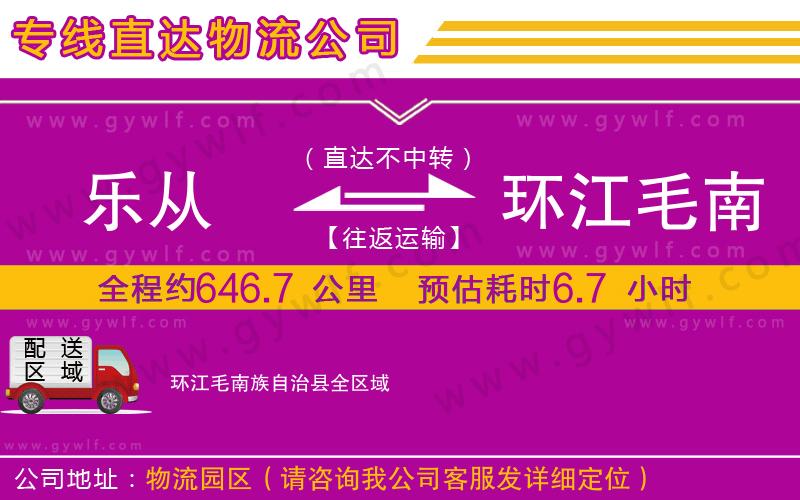 樂從到環(huán)江毛南族自治縣物流公司