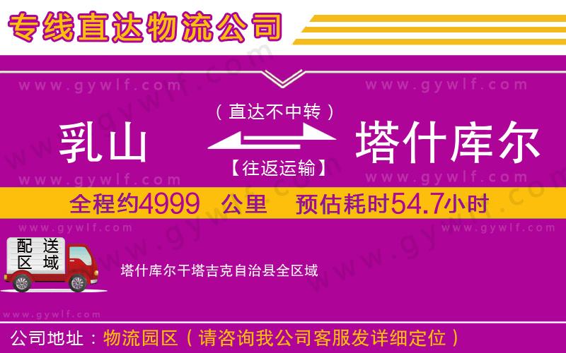 乳山到塔什庫爾干塔吉克自治縣物流公司