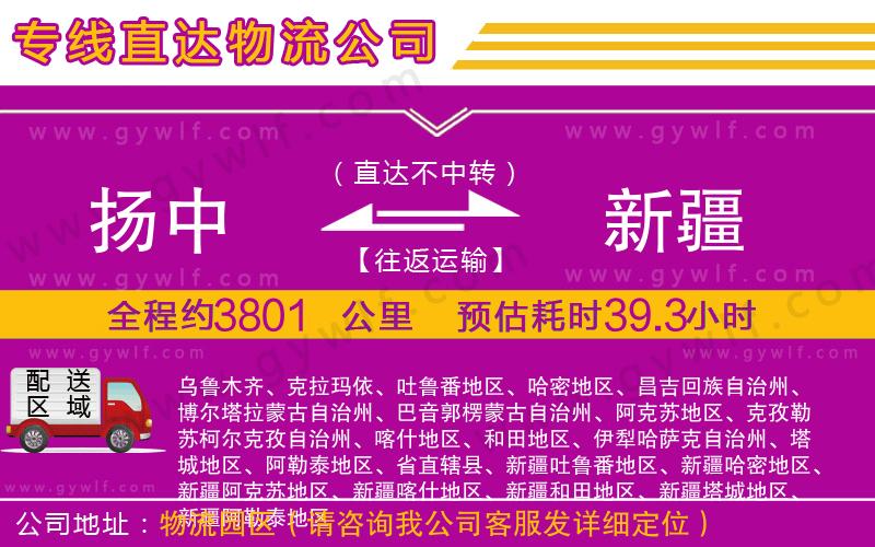 揚(yáng)中到新疆物流公司