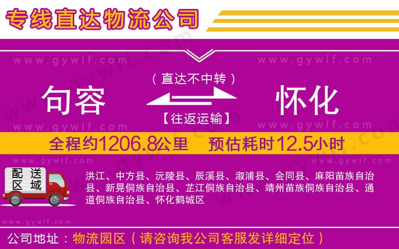 句容到懷化物流公司