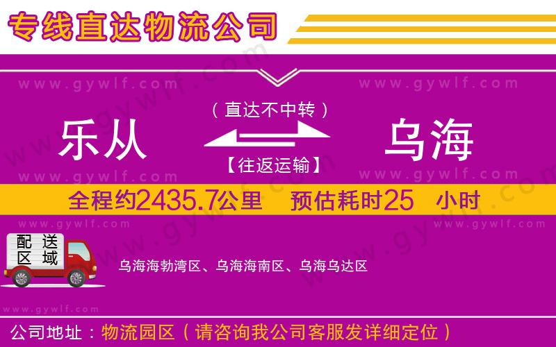 樂(lè)從到烏海物流公司