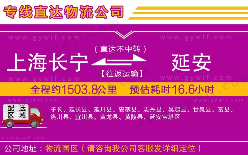 上海長(zhǎng)寧區(qū)到延安物流公司