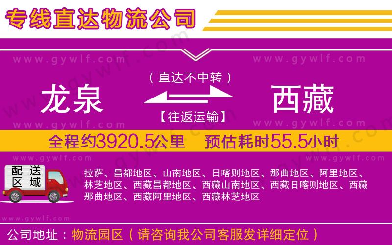 龍泉到西藏物流公司