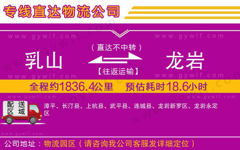 乳山到龍巖物流公司