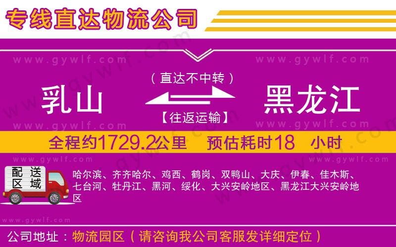 乳山到黑龍江物流公司