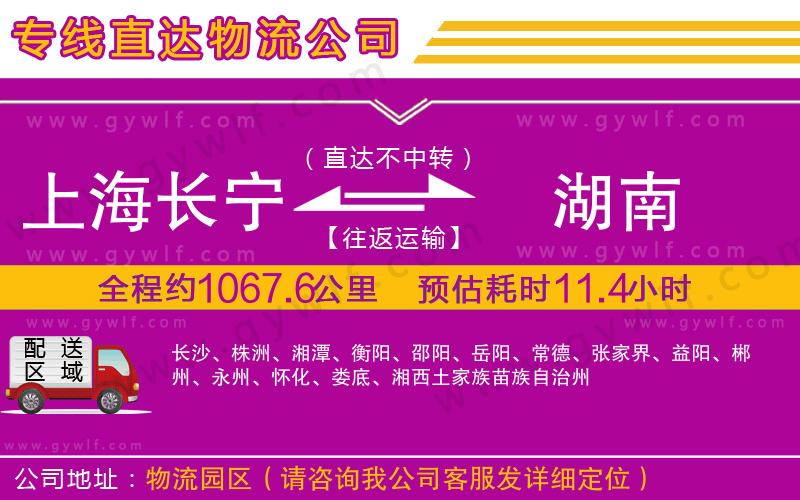 上海長寧區(qū)到湖南物流公司