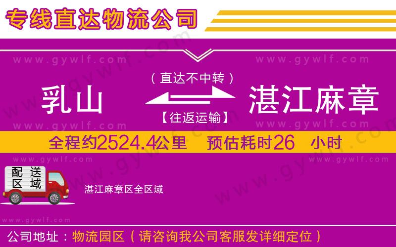 乳山到湛江麻章區(qū)物流公司