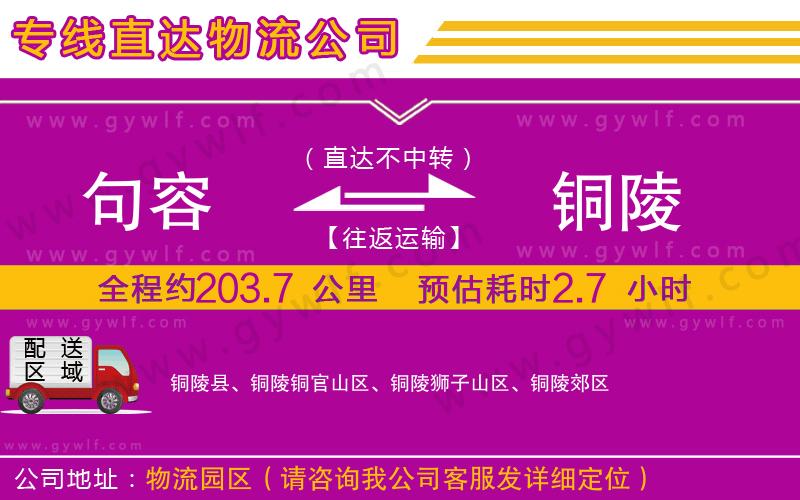 句容到銅陵物流公司