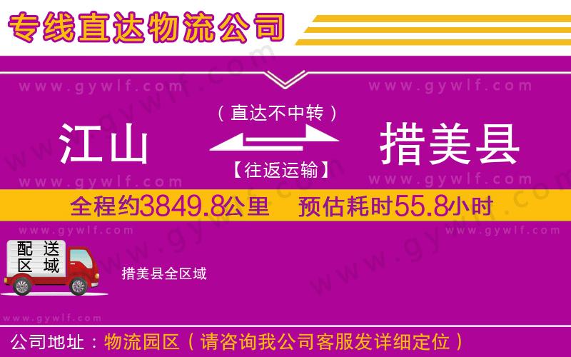 江山到措美縣物流公司