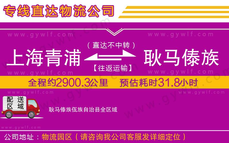 上海青浦區(qū)到耿馬傣族佤族自治縣物流公司
