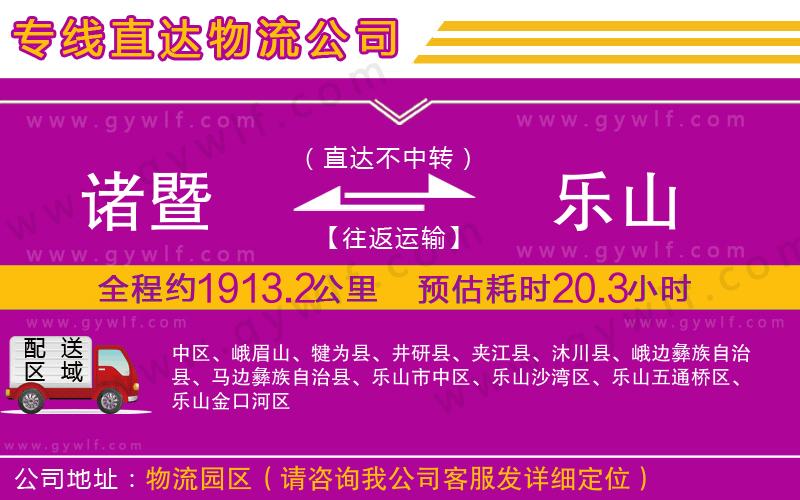 諸暨到樂山物流公司