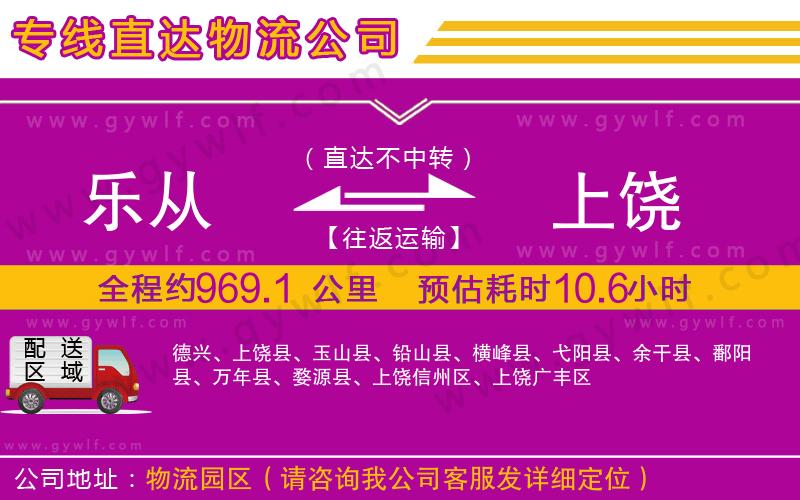 樂從到上饒物流公司