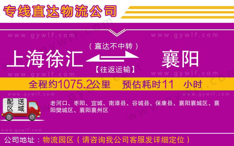 上海徐匯區(qū)到襄陽物流公司