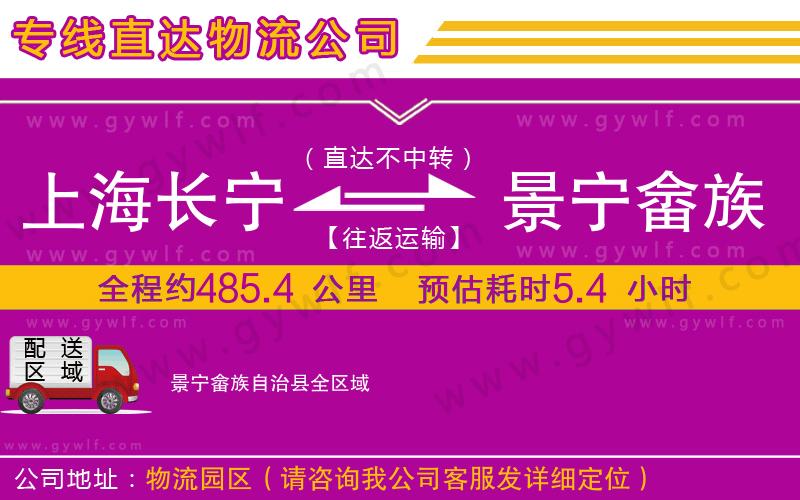 上海長(zhǎng)寧區(qū)到景寧畬族自治縣物流公司
