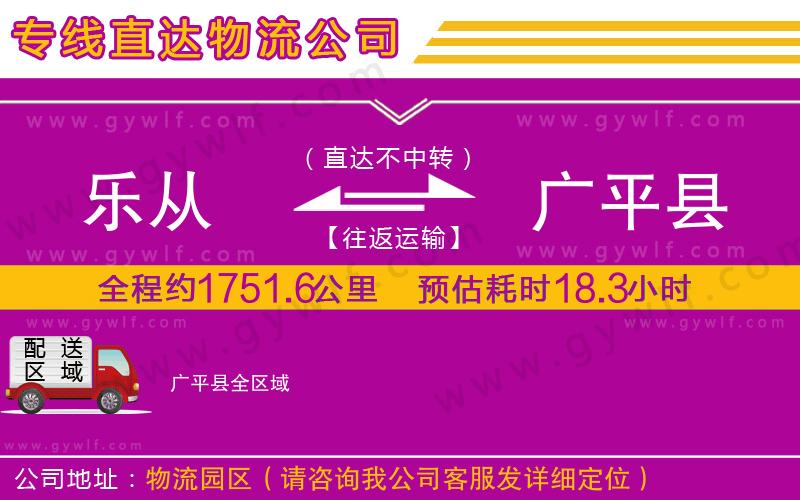 樂從到廣平縣物流公司
