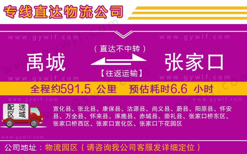 禹城到張家口物流公司