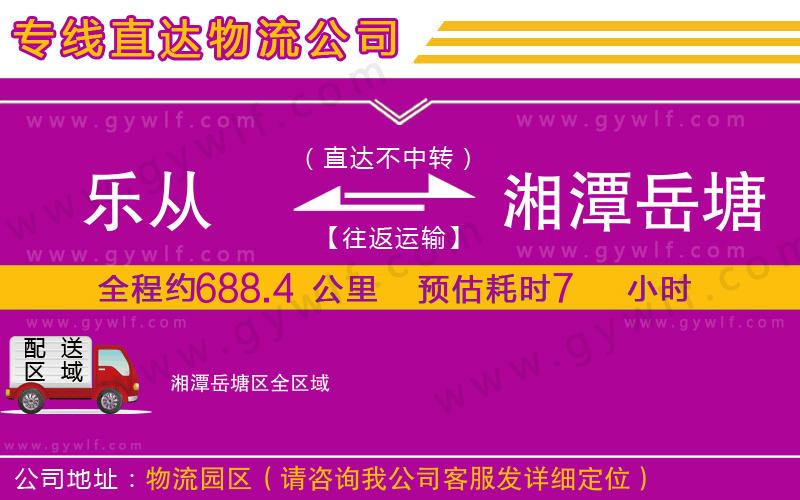 樂從到湘潭岳塘區(qū)物流公司