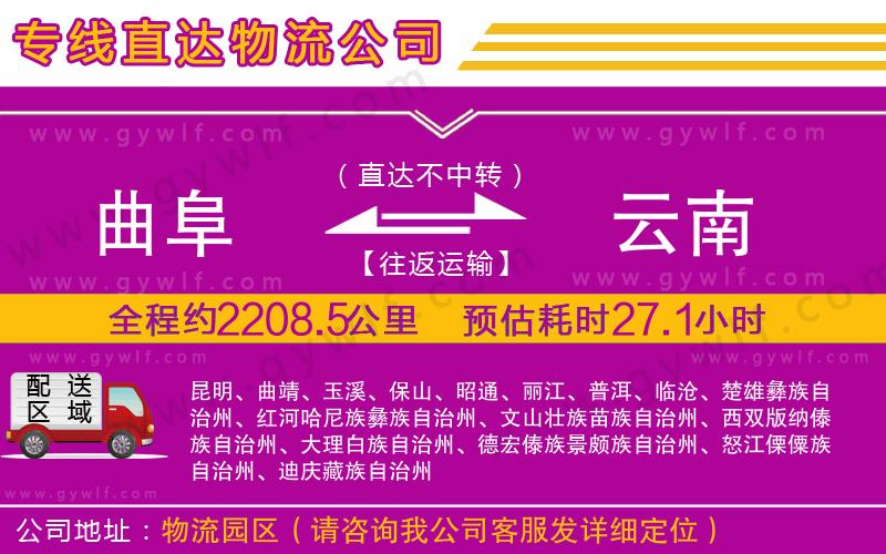 曲阜到云南物流公司