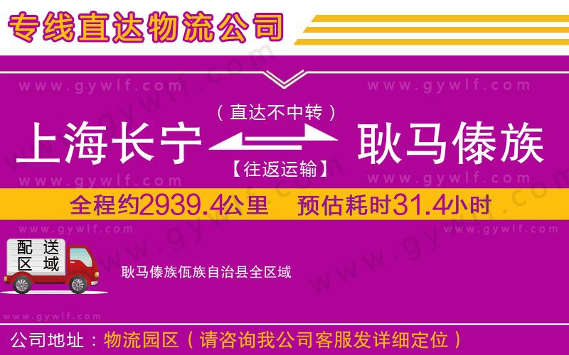 上海長寧區(qū)到耿馬傣族佤族自治縣物流公司