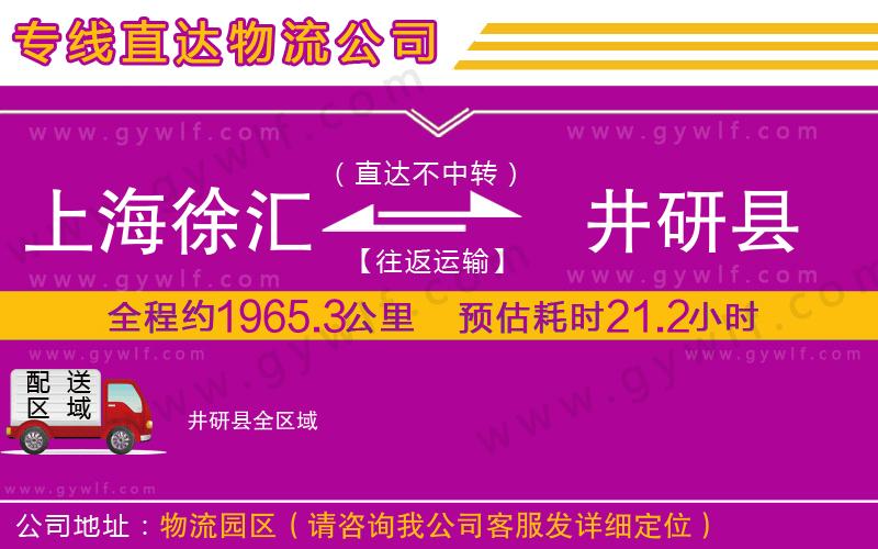 上海徐匯區(qū)到井研縣物流公司