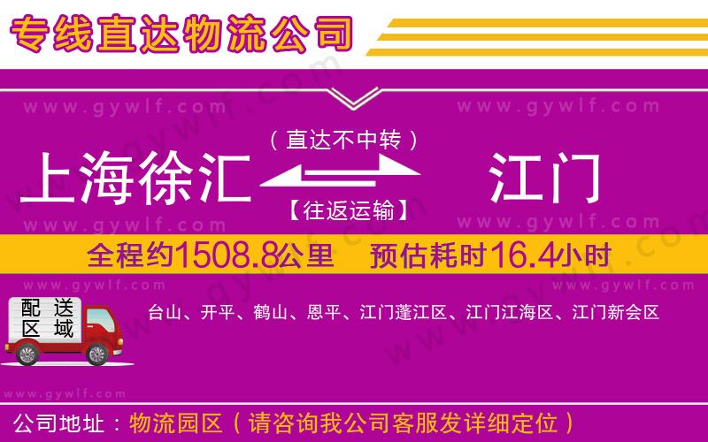 上海徐匯區(qū)到江門物流公司