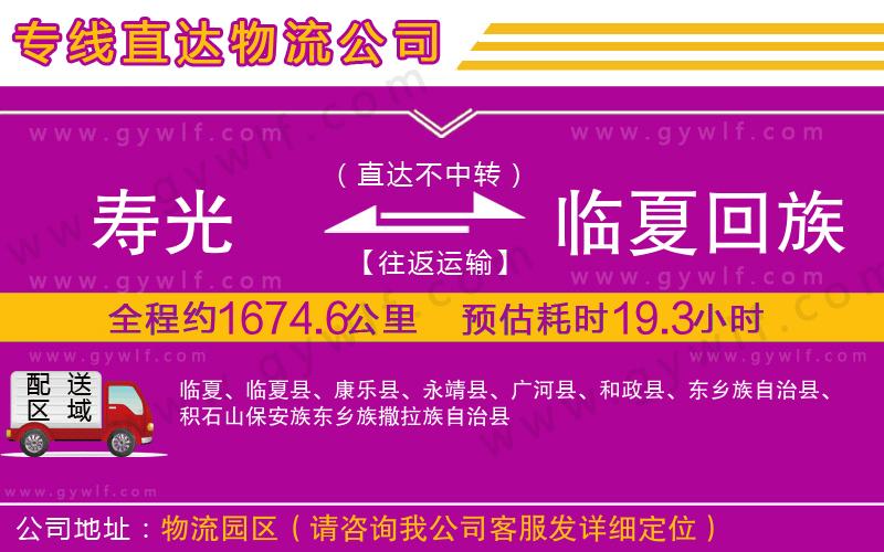 壽光到臨夏回族自治州物流公司