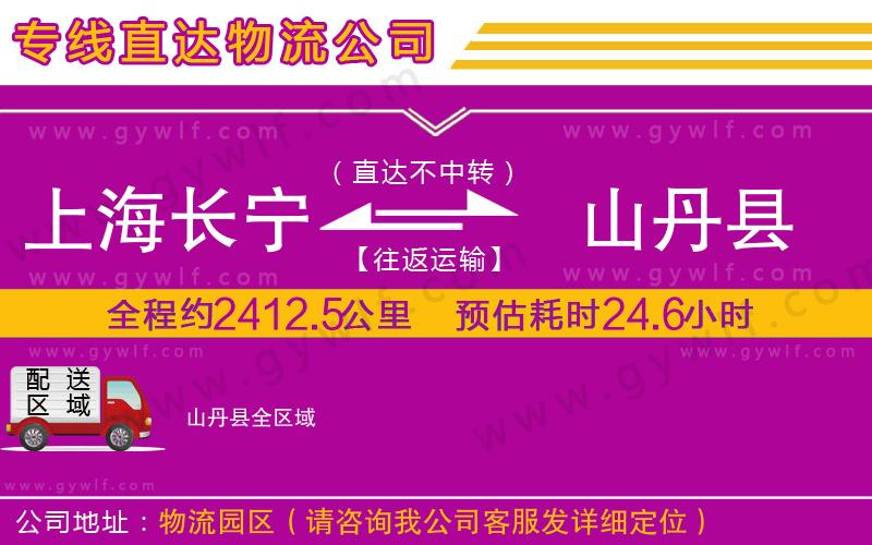 上海長(zhǎng)寧區(qū)到山丹縣物流公司