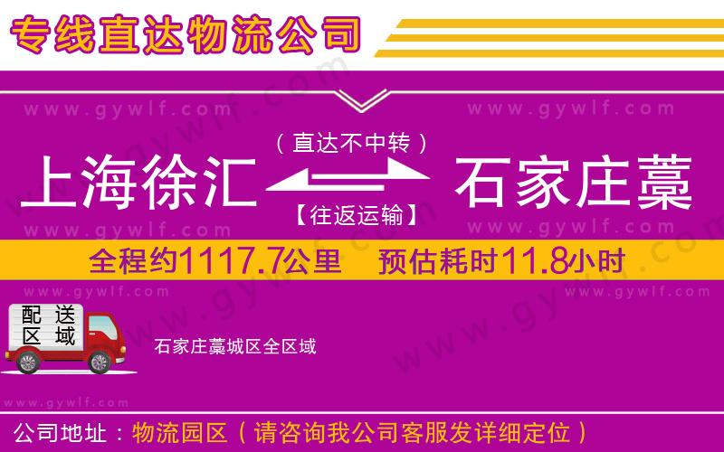 上海徐匯區(qū)到石家莊藁城區(qū)物流公司