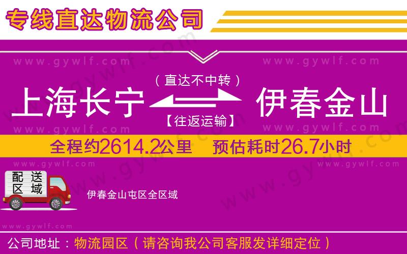 上海長寧區(qū)到伊春金山屯區(qū)物流公司