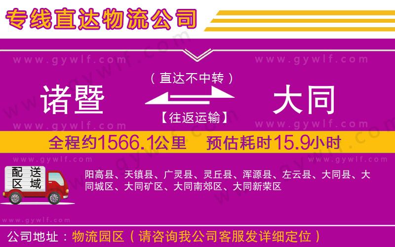 諸暨到大同物流公司