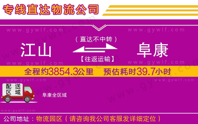 江山到阜康物流公司