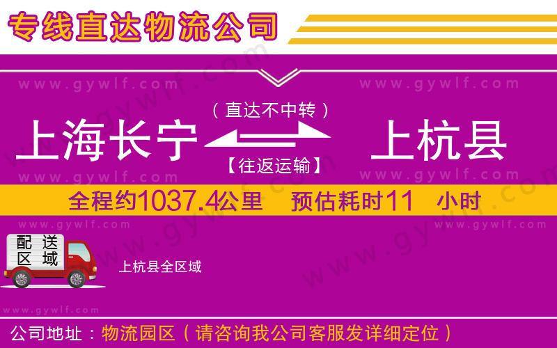 上海長寧區(qū)到上杭縣物流公司