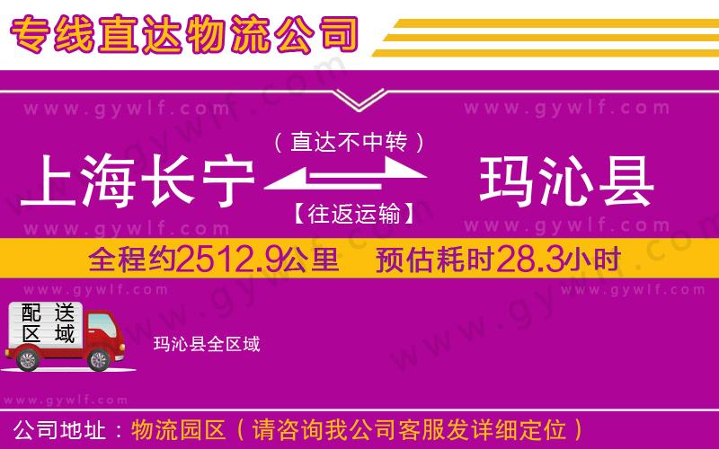 上海長寧區(qū)到瑪沁縣物流公司