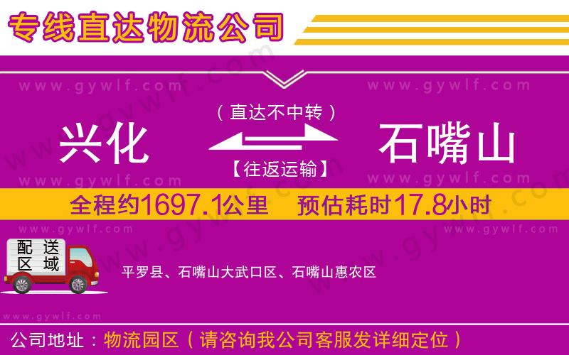 興化到石嘴山物流公司