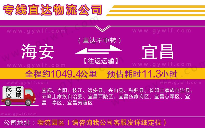 海安到宜昌物流公司