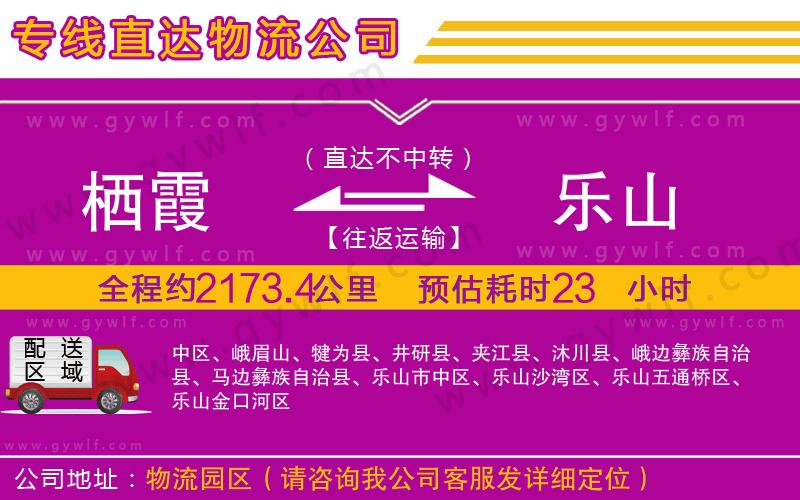 棲霞到樂山物流公司