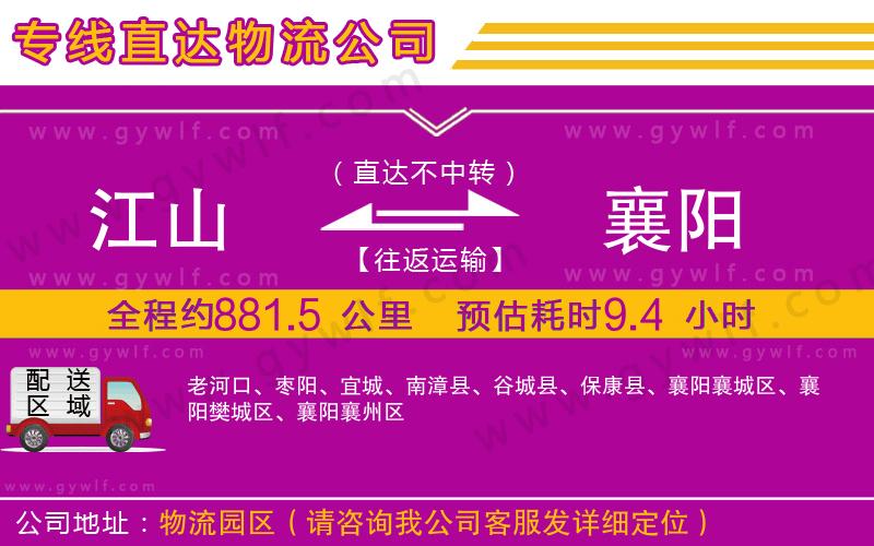 江山到襄陽(yáng)物流公司