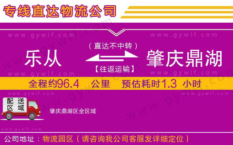 樂(lè)從到肇慶鼎湖區(qū)物流公司