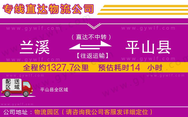 蘭溪到平山縣物流公司