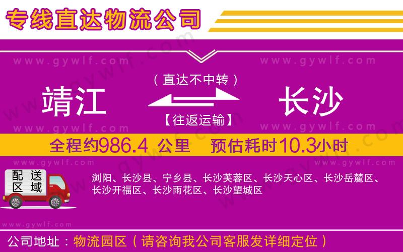 靖江到長(zhǎng)沙物流公司