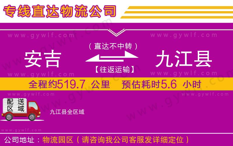 安吉到九江縣物流公司