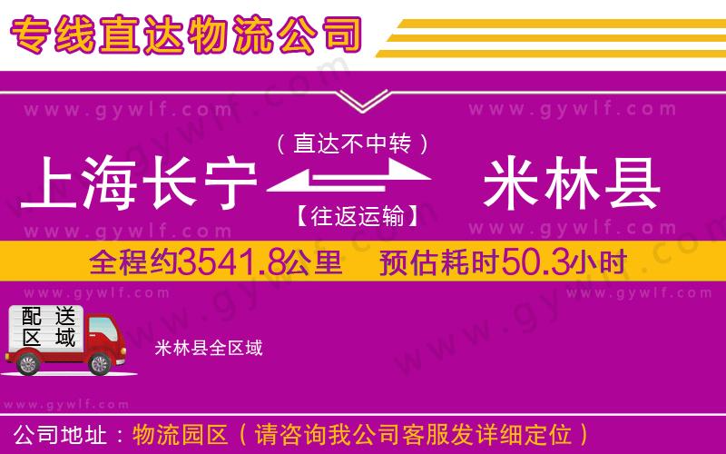 上海長(zhǎng)寧區(qū)到米林縣物流公司